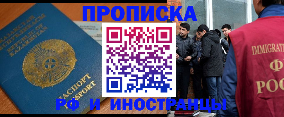 купить прописку в Болотном